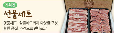 선물세트상품